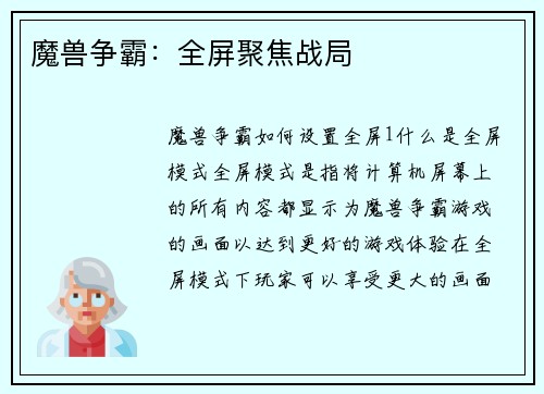 魔兽争霸：全屏聚焦战局